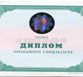 Диплом Техникума Украины 2005г в Грозном